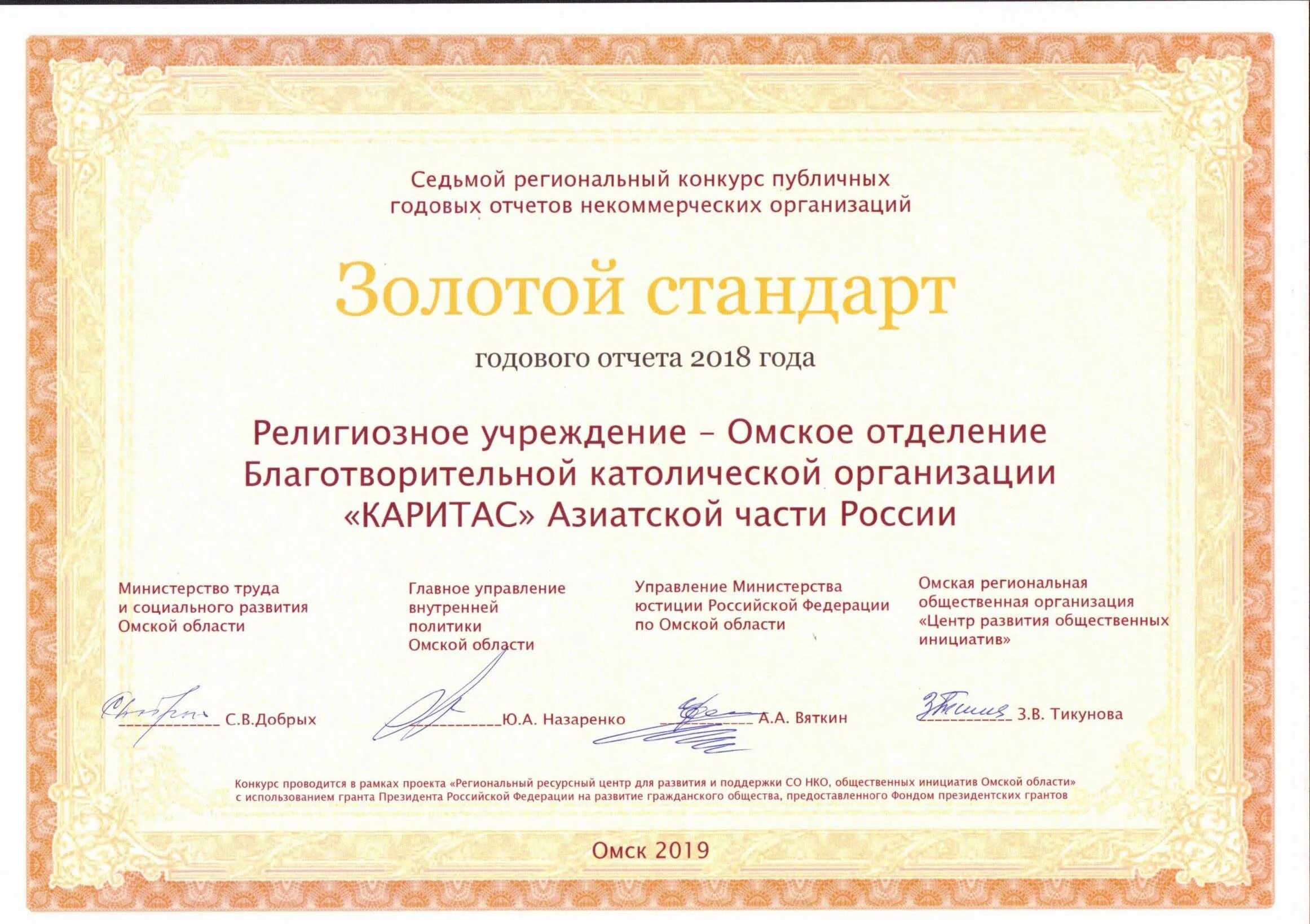 Золотые сердца фонд. Дороже золота благотворительный фонд красноярск. Благотворительный фонд золотое. Фонд золотая капля пенза. Золотые руки логотип.