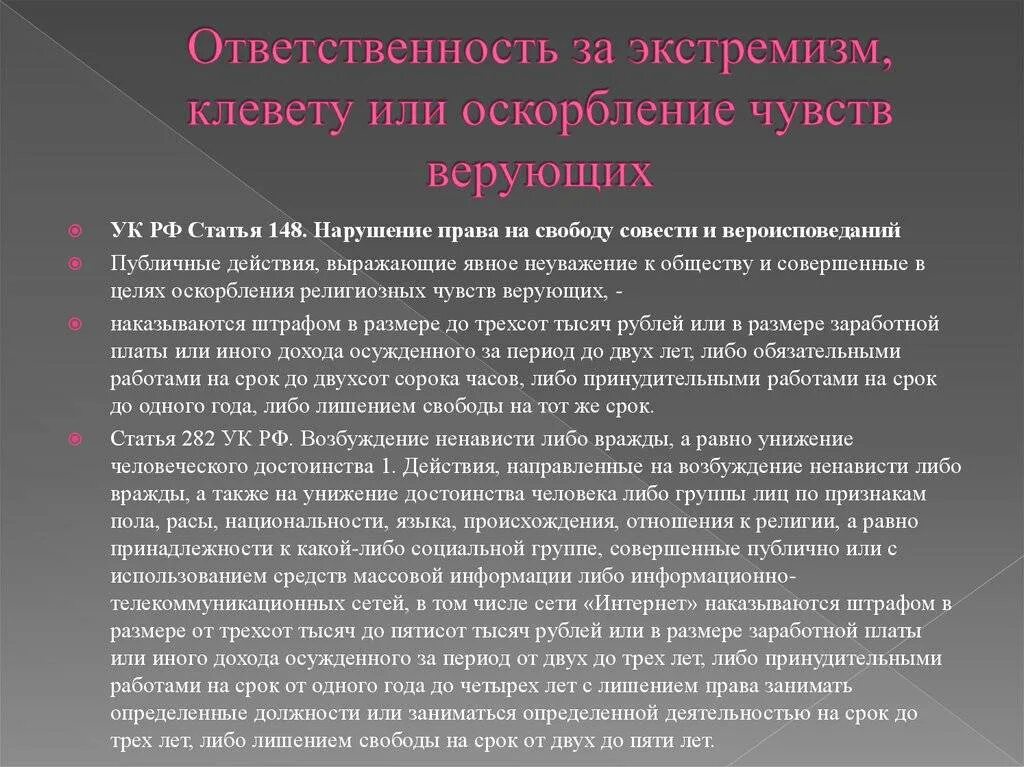 Уголовный кодекс унижение человеческого достоинства