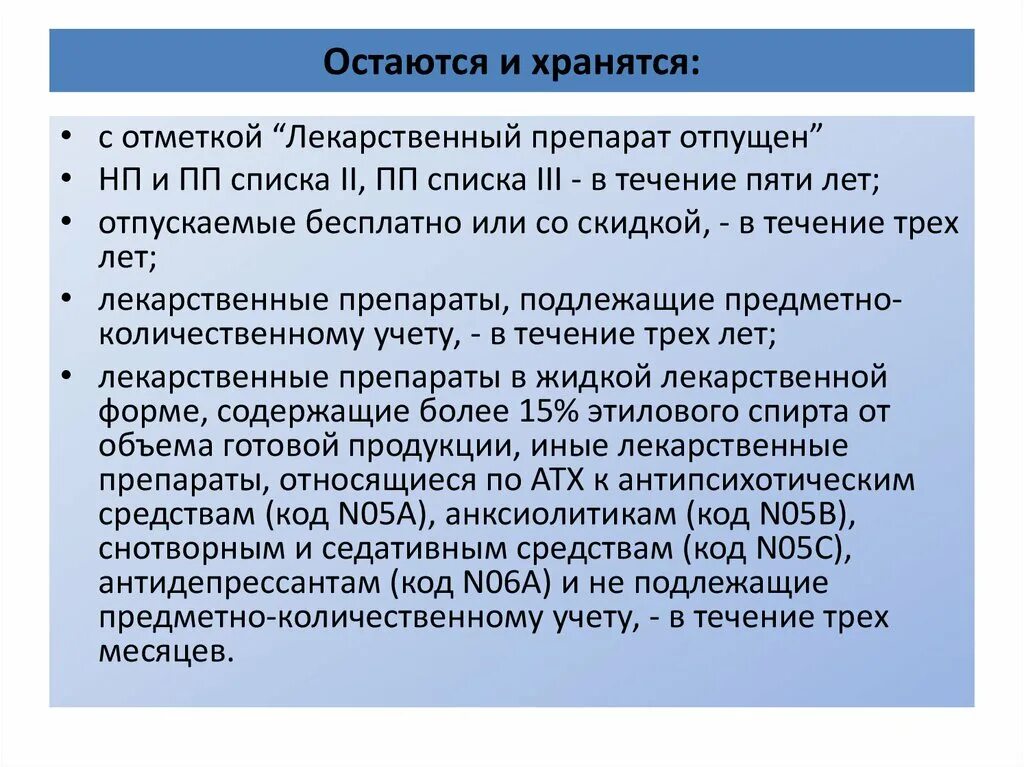 Препарат подлежащий предметно количественному учету