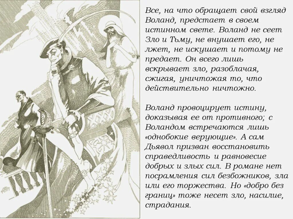 Почему воланд спас мастера. Почему воланд спас мастера