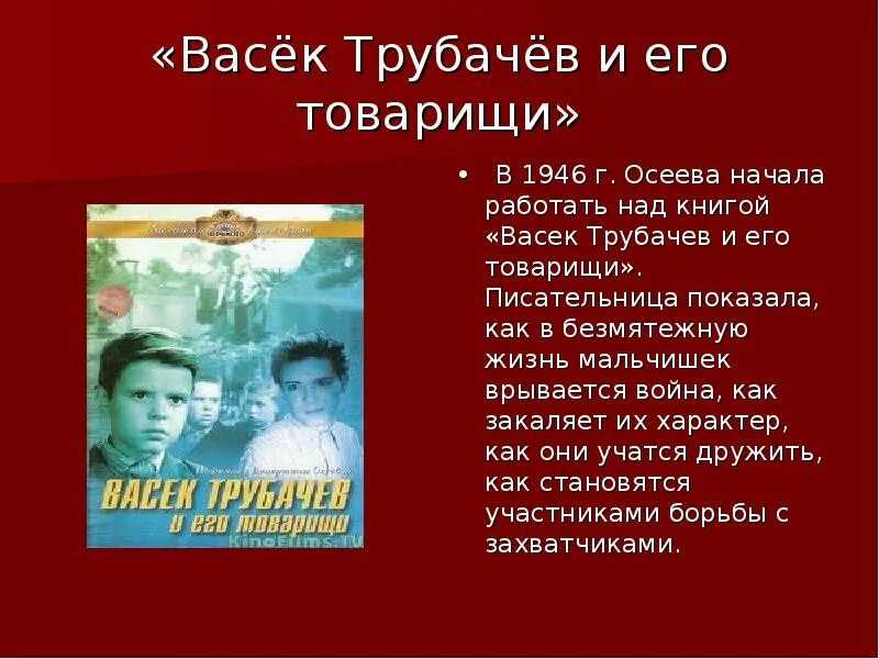 Осеева васёк трубачёв. Васек Трубачев и его товарищи. Васёк трубачёв и его товарищи книга. Осеева Васек Трубачев и его товарищи.