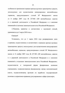Закон 270 от 24.06 2023