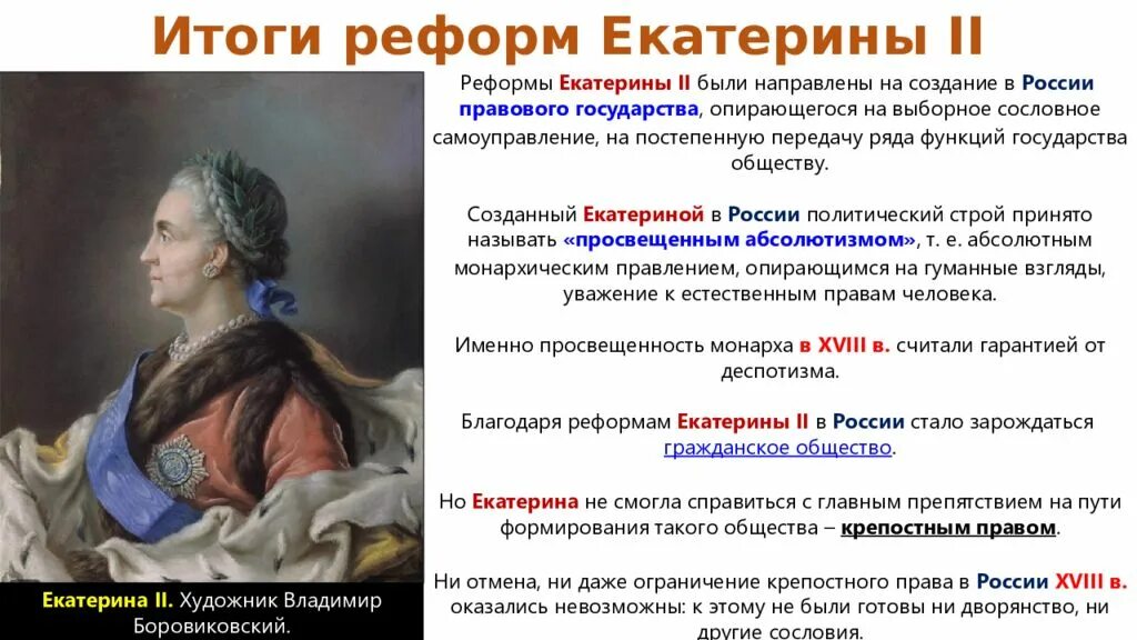 1762-1796 правление екатерины 2. Как называется период екатерины 2. Екатерина 2 просвещённый абсолютизм крестьян. ). Эпоха просвещённого абсолютизма екатерины 2.