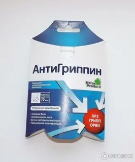 Антигриппин шипучий отзывы