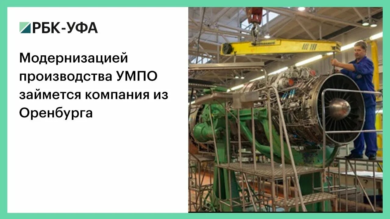 Работа умпо. Умпо. уфимское моторостроительное производственное объединение. завод умпо. умпо уфа.