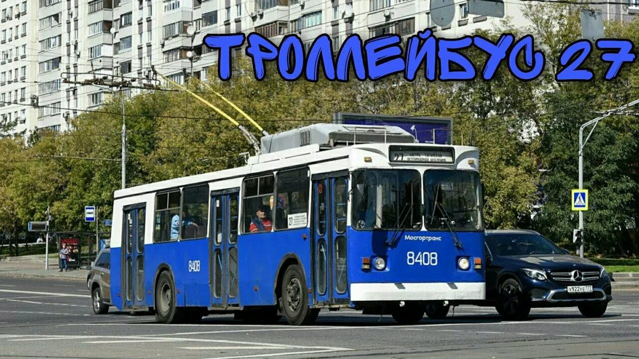 Троллейбус 27 Москва. Московский транспорт троллейбус. Троллейбус 27 маршрут Москва. Троллейбус 33 Москва.