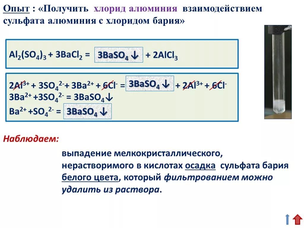 Na2s реагент. Обнаружение сульфат ионов хлорид бария. Взаимодействие алюминия с растворами солей. Выпадение осадка сульфата бария. Растворение гидроксида натрия.