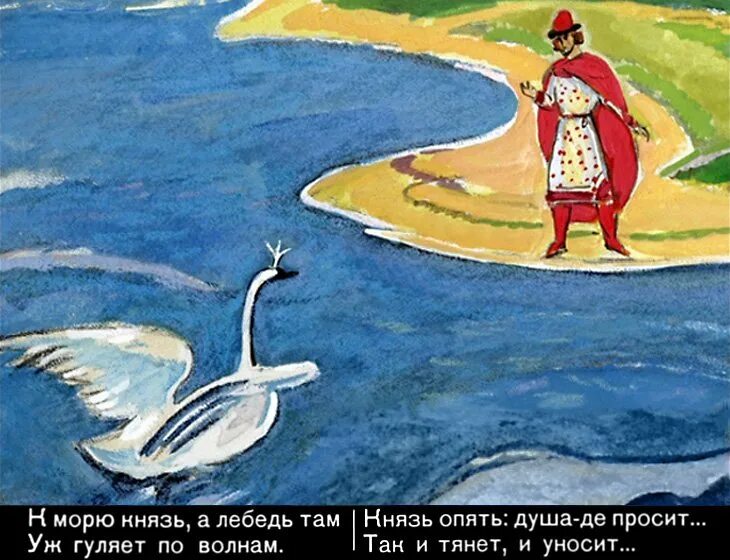 Иллюстрация к сказке царь гвидон. Князь гвидон рисунок 3 класс. иллюстрация к сказке о царе салтане о сыне князь гвидоне салтановиче. сказка о царе гвидоне иллюстрации.