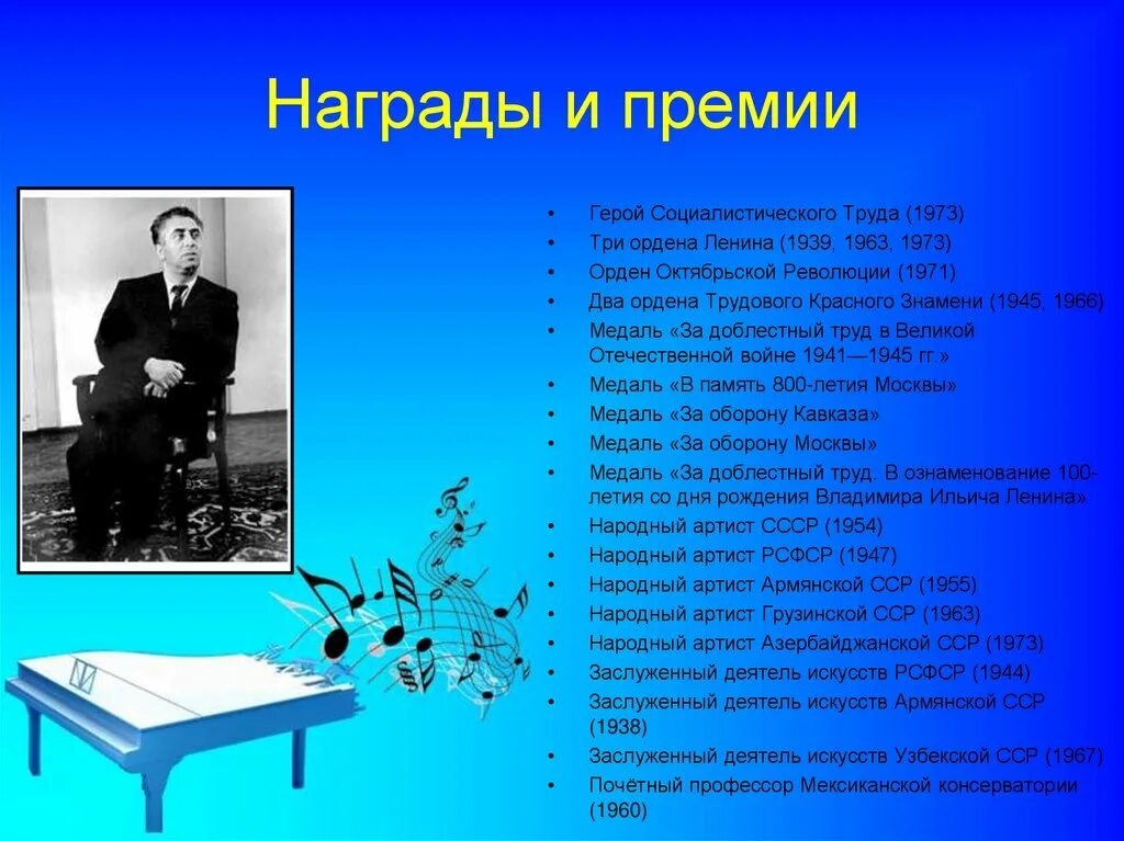 Какие произведения хачатуряна. Хачатурян композитор произведения. Краткая биография Хачатуряна композитора. Сообщение о творчестве Хачатуряна. Хачатурян биография и творчество.