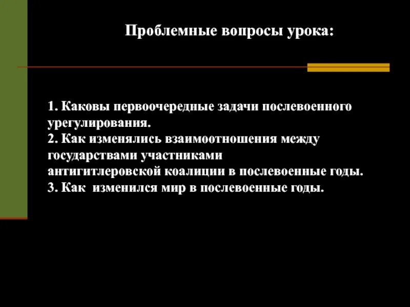 Задания после войны. Задачи послевоенного урегулирования. Первоочередные задачи после войны. Мирное урегулирование. Послевоенное мирное урегулирование.