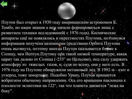 Году открыли планету плутон