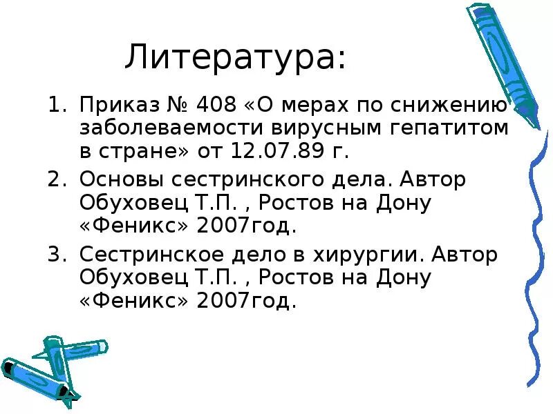 Приказ 408 от 03.08 2023. Приказ гепатиты 408. Приказ 408 о мерах по снижению. Приказ по снижению заболеваемости вирусным гепатитом. Номер приказа по снижению заболеваемости вирусным гепатитом.