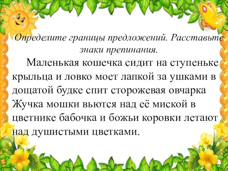 Найди границы предложений. Границы предложения. Определение границ предложения. Определить границы предложений. Границы предложений 1 класс карточки