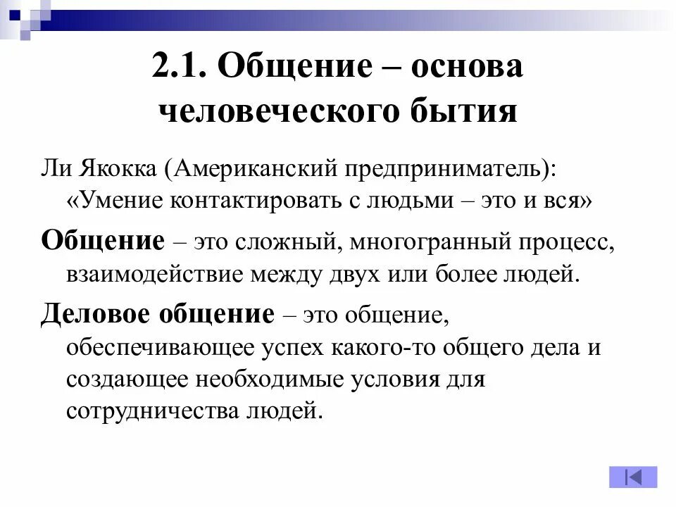 Общение обеспечивающее успех какого то общего дела. Общение основа человеческого бытия. основа человеческого существования. основнова человеческого бытия. общение основа человеческого бытия доклад.