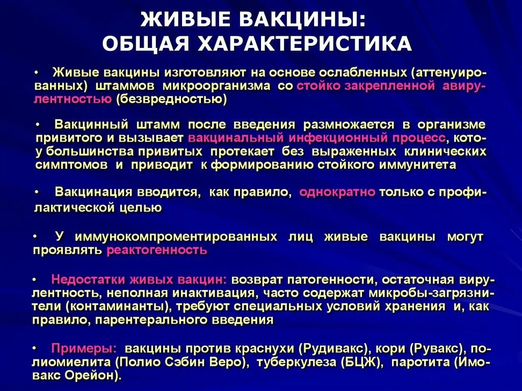 Какие вакцины неживые. Классификация вакцин микробиология. Живые вакцины примеры. Перечень живых вакцин. Химические свойства вакцины.