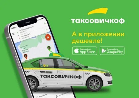 Таксовичкоф заказ такси