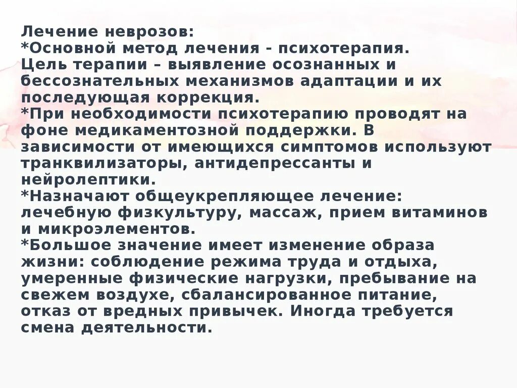 Невроз у мужчин лечение. Терапии лечения невроза. Принципы терапии неврозов. Терапия невротических расстройств. Психотерапия невротических расстройств.