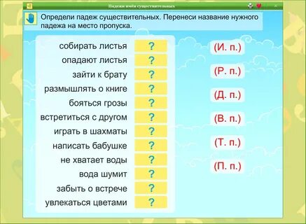 Задания какой падеж