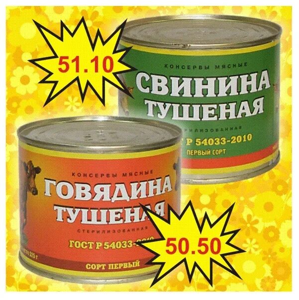 Гост 50.06 01 2017. Говядина тушеная тушенка 525г. Говядина тушеная ГОСТ 525г. Свинина тушеная консервы 525г. Говядина туш 525г Калашников.