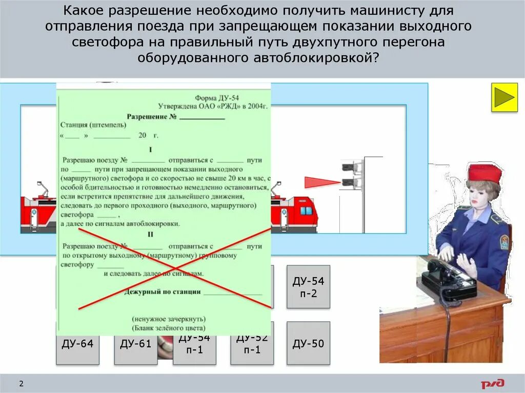 Разрешение на проследование запрещающего выходного светофора. Проезды запрещающих показаний