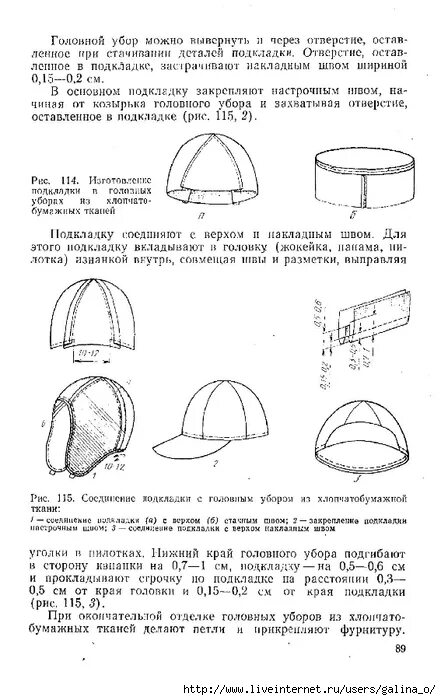 конструирование мужских головных уборов. моделирование, конструирование, изготовление головных уборов. построение головного убора учебник. головные уборы конструирование. головные уборы конструирование.