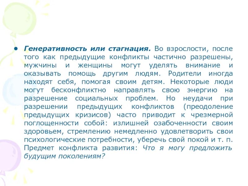 Стагнация человека. Генеративность или стагнация. Генеративность это в психологии. Генеративность по Эриксону. Генеративность по э Эриксону это.