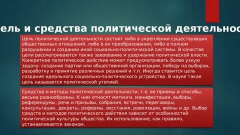 Основные задачи деятельности политическая