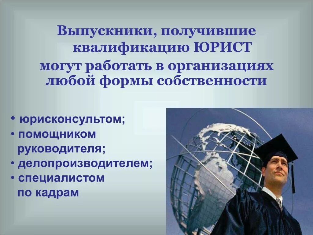 Кем можно работать с юридическим. Право и организация социального обеспечения. Специальность право и организация социального обеспечения. Право и организация социального обеспечения Юриспруденция. Профессия юрист.