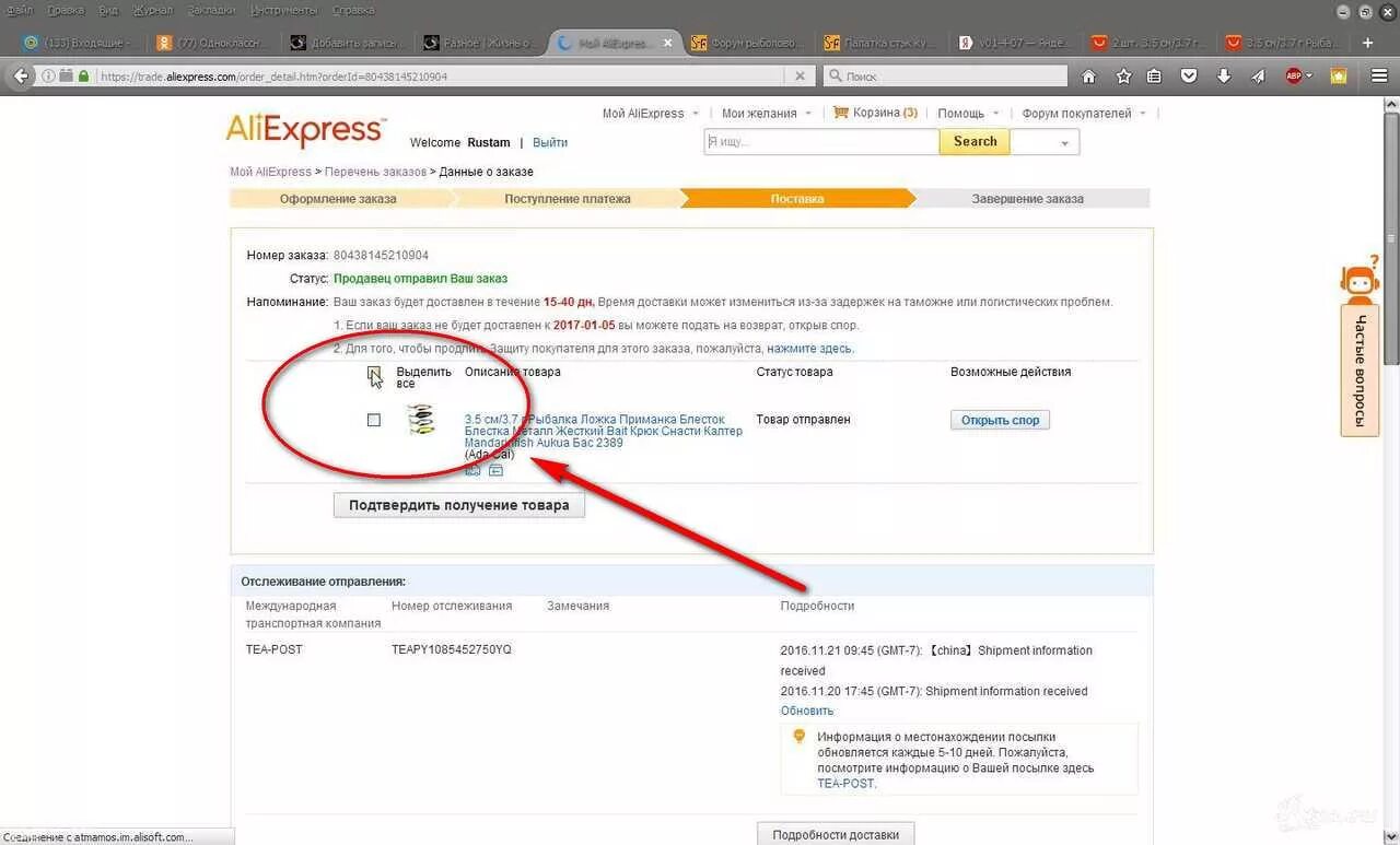 Алиэкспресс подтвердить заказ. Артикул товара. Подтвердить получение АЛИЭКСПРЕСС. Что значит подтвердить получение на АЛИЭКСПРЕСС.