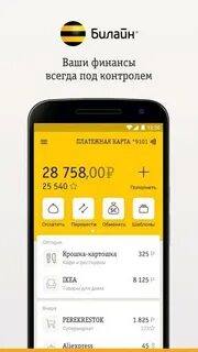 Билайн много денег
