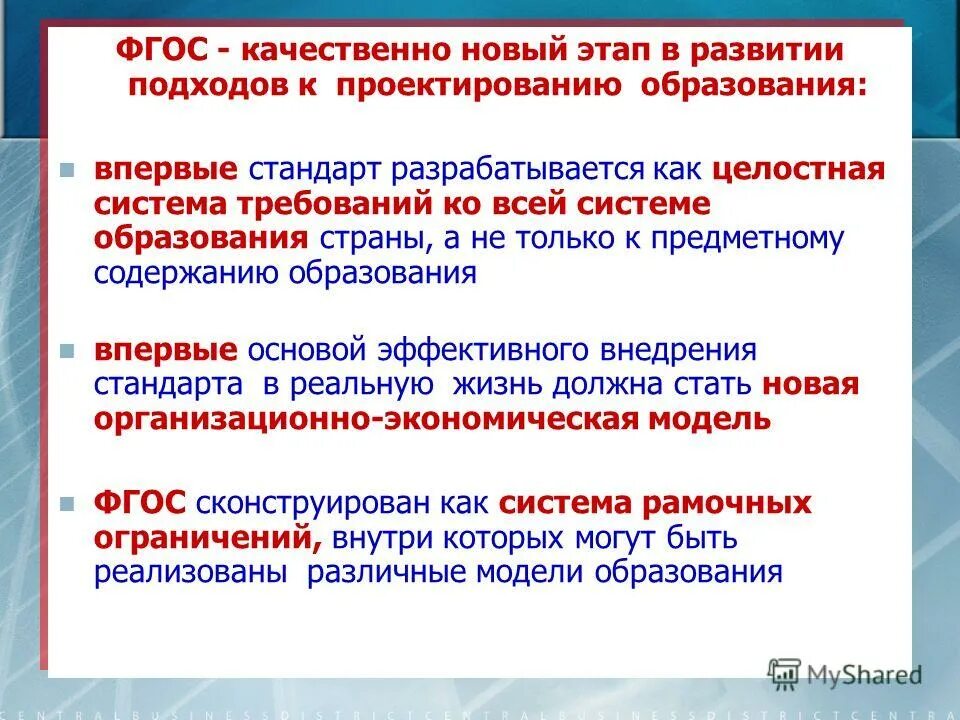 Фгос качество результатов