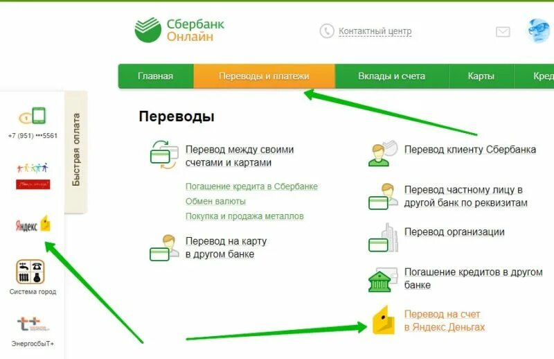 Деньги через Сбербанк. Перечисление денег на карту. Перевод с карты на карту.