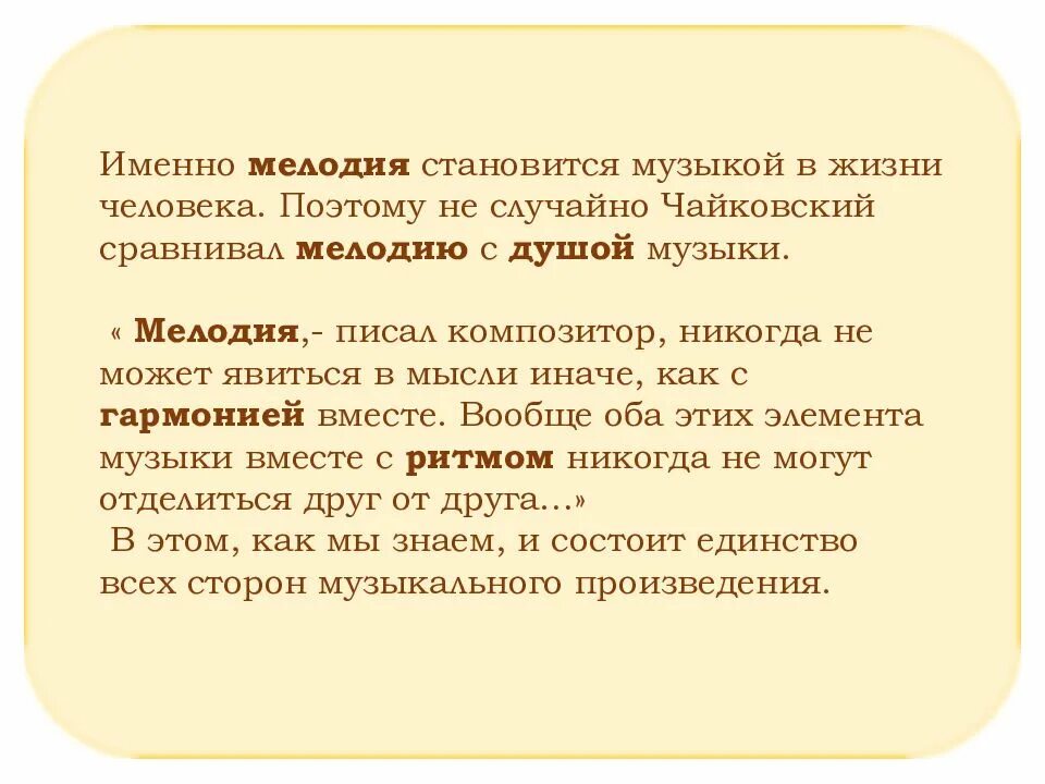 Проект могут ли иссякнуть мелодии. Сочинение мелодия душа музыки. Доклад на тему мелодия. Мелодия души сочинение. Душа музыки 3 класс.