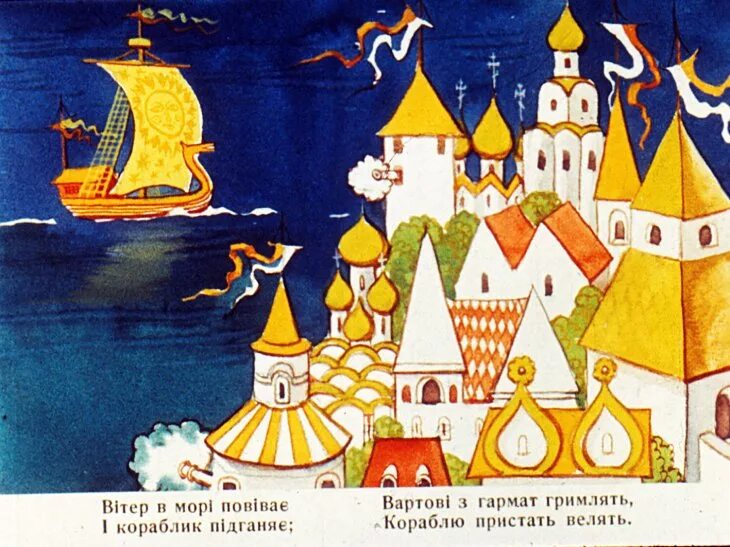 Рисунок о царе салтане 3 класс. Остров Буян в сказке Пушкина. Остров Буян князя Гвидона. Остров Буян в сказке о царе Салтане. Царство царя Гвидона.
