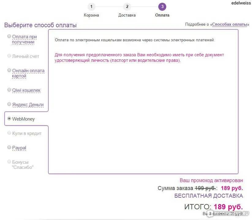 Оплата заказа на вайлдберриз. Оплаченный товар на вайлдберриз. Вайлдберриз оплатить при получении. Оплата после получения вайлдберриз. Как можно оплачивать на вайлдберриз