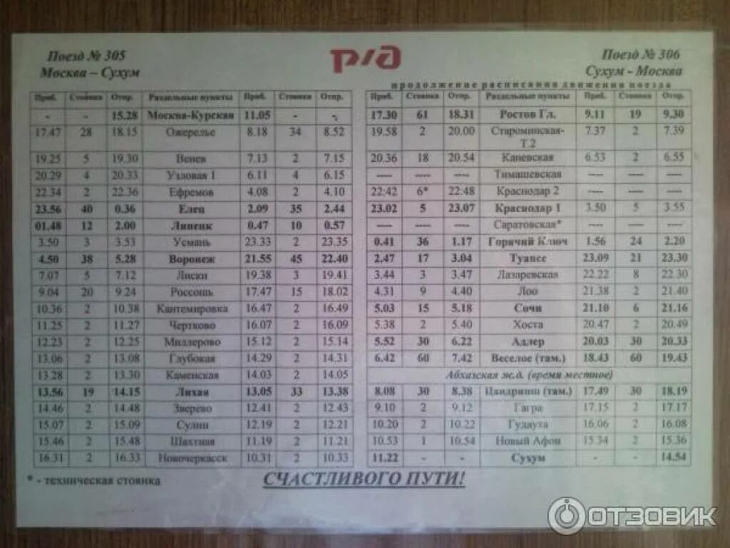 Расписание поезда Москва Пекин 20 - Postimages