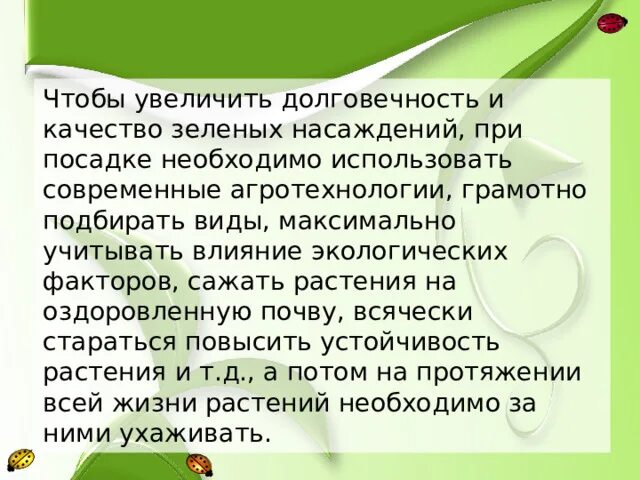 Презентация декоративное цветоводство 7 класс. Биология декоративное цветоводство. растения города особенность городской флоры презентация. растения и человек 7 класс биология. растения в литературе биология 6 класс.