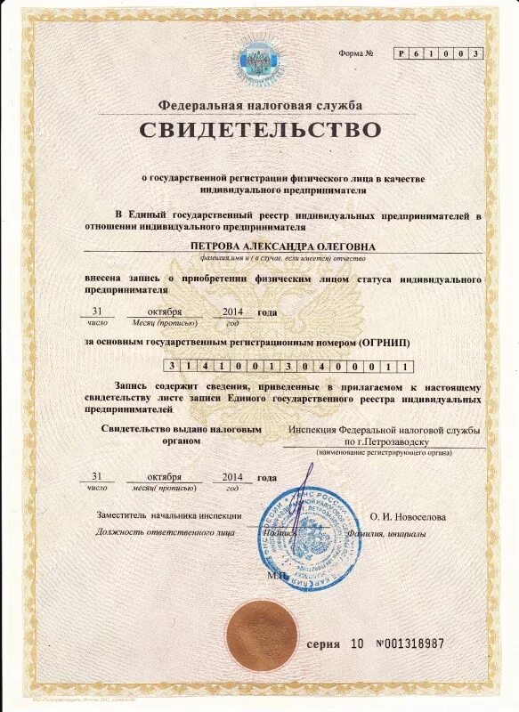 свидетельство инн огрн. уставные документы это. инн и огрн индивидуального предпринимателя. инн. свидетельство инн ип.