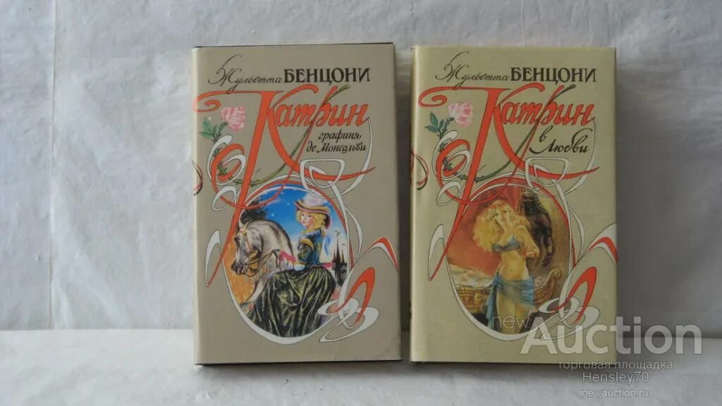 Жюльетта бенцони список книг по порядку. Катрин жюльетта бенцони. катрин роман бенцони. катрин книга. бенцони катрин иллюстрации.