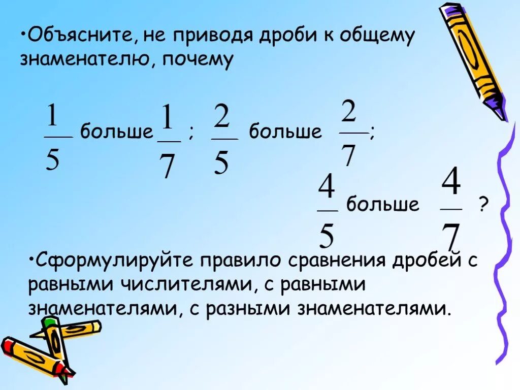 Сравнение дробей не приводя к общему знаменателю 5 класс. Дроби. Привести дроби к общему знаменателю. Как привести дробь к знаменателю. Общий знаменатель 16 и 25