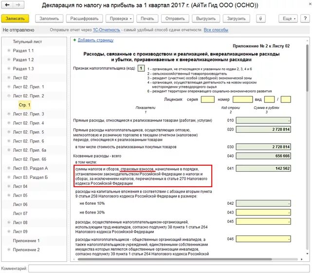 Декларация по прибыли расшифровка строк. Отчетность налога на прибыль 2 квартал. Декларация по прибыли. Прибыль в декларации по налогу на прибыль. Лист 02 декларации по налогу на прибыль.