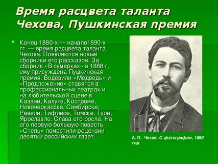 Чтение 4 класс биография чехова