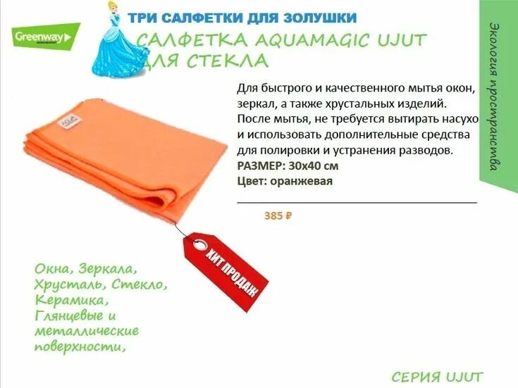 Гринвей тряпка для мытья окон. Тряпка для окон гринвей. салфетка для мытья стекол и зеркал. салфетки для мытья окон без моющих средств. салфетка для стекла greenway.