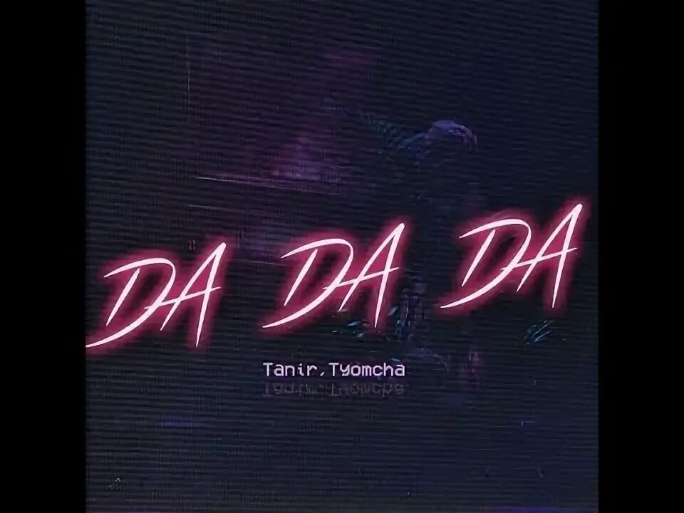 Da da da песня. Tanir Tyomcha da da da. Tanir Tyomcha da da da Remix. Da da da Tanir, Tyomcha обложка.