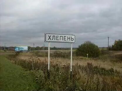 Погода в хлепне