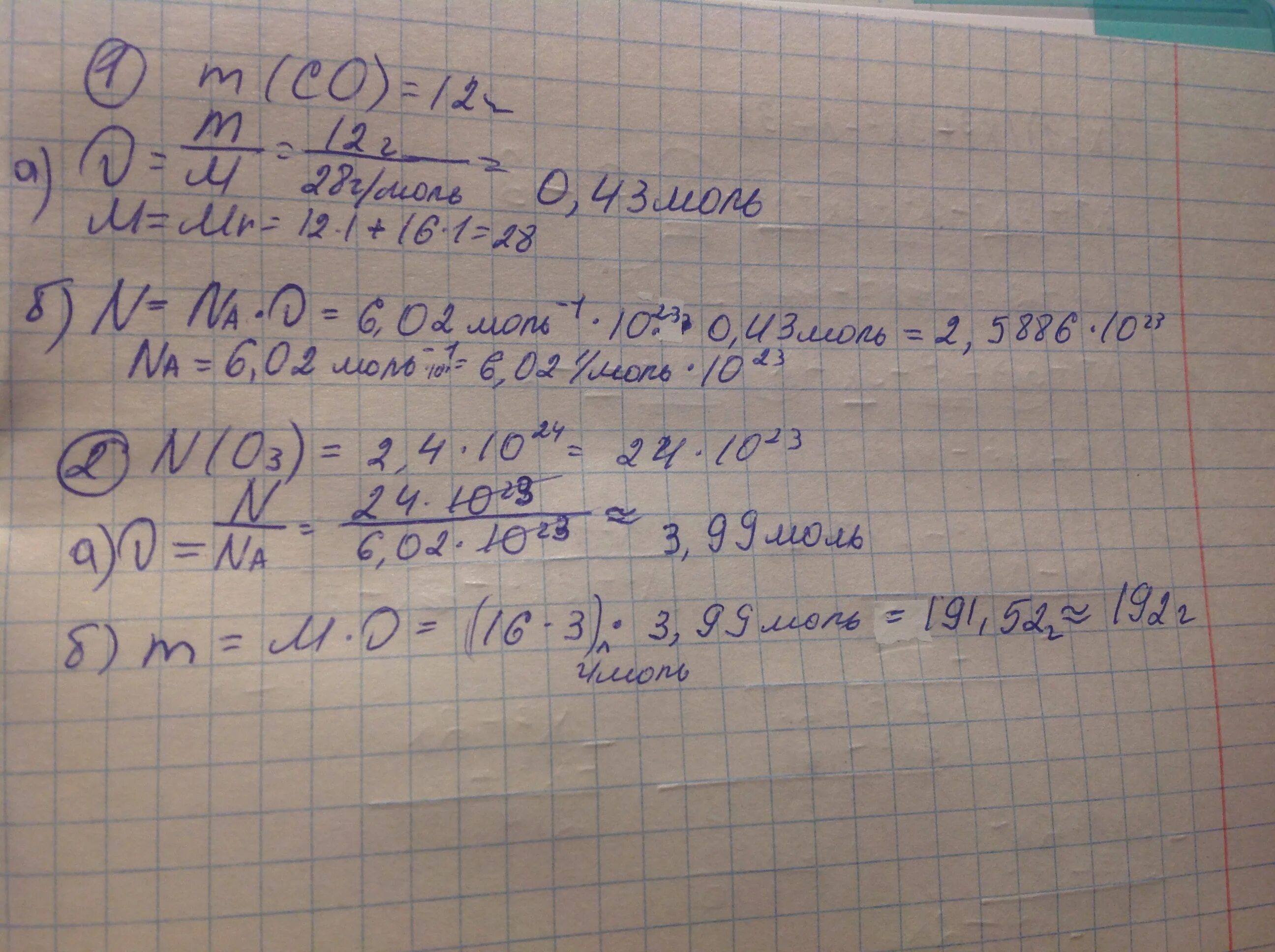 Вычислите массу молекулы углекислого газа со2. Вычислите массу 3 молекул азона. Масса одной молекулы озона о3. Вычислите молекулярную массу молекулы метана.. Вычислите массу одной молекулы озона.