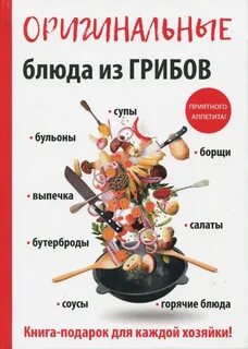Блюда из книг