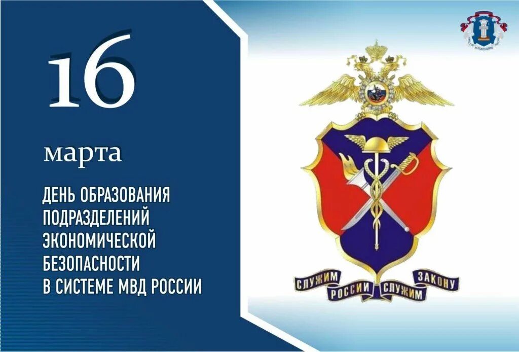 День подразделений экономической безопасности мвд. День службы экономической безопасности МВД России. День образования подразделений экономической безопасности. Эмблемы подразделений МВД.