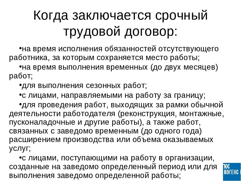 Трудовой договор на определенный срок (срочный) заключается. Сочный тудовой договор. Срочный трудовой договор когда. Срочный трудовой договор это договор.