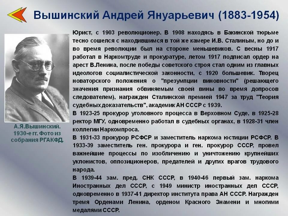 Пост наркома иностранных. Андрей януарьевич вышинский (1883-1954). вышинский министр иностранных дел. вышинский прокурор ссср. андрей януарьевич вышинский.